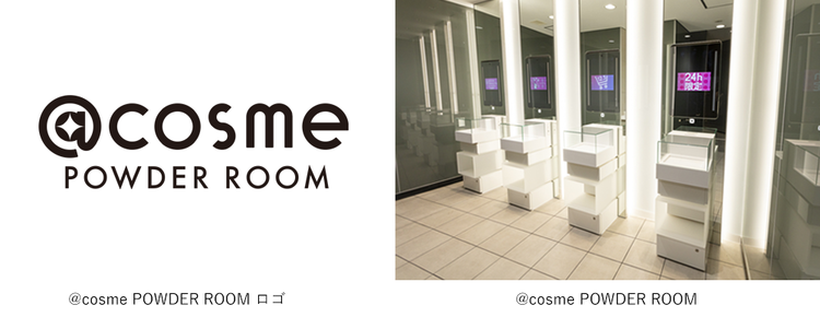Cosme 渋谷スクランブルスクエア隣接の 渋谷駅東口地下広場 に Cosme Powder Room を19年11月1日 金 オープンユーザーとブランドの新たな出会い 体験を創出 Istyle 株式会社アイスタイル